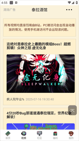 泰拉酒馆app最新版
