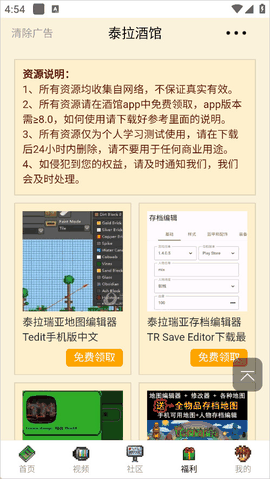 泰拉酒馆app最新版