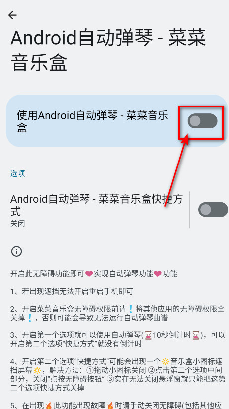 菜菜音乐盒免费下载