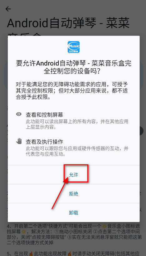 菜菜音乐盒免费下载