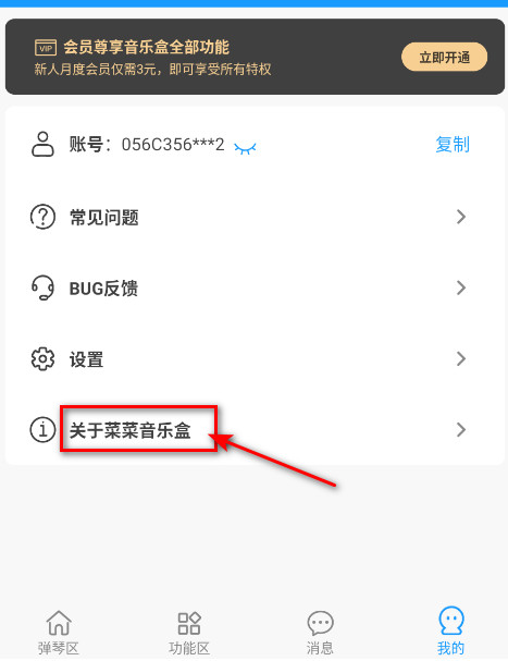 菜菜音乐盒免费下载