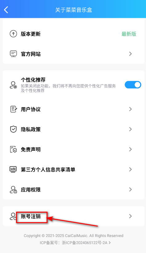 菜菜音乐盒免费下载