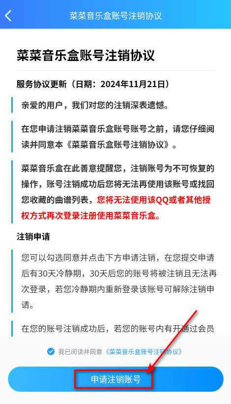 菜菜音乐盒免费下载