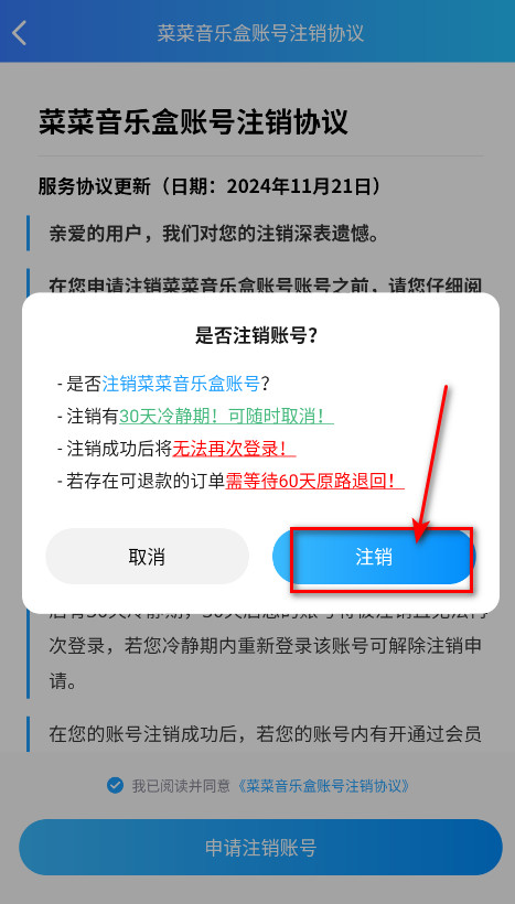 菜菜音乐盒免费下载