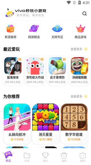 秒玩小游戏下载手机版