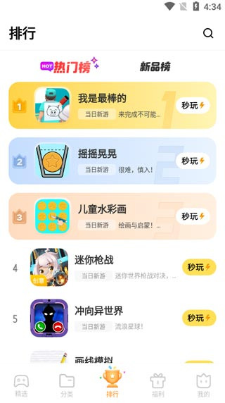 秒玩小游戏下载手机版