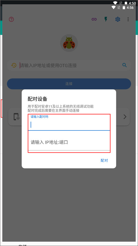 甲壳虫adb助手手机版下载