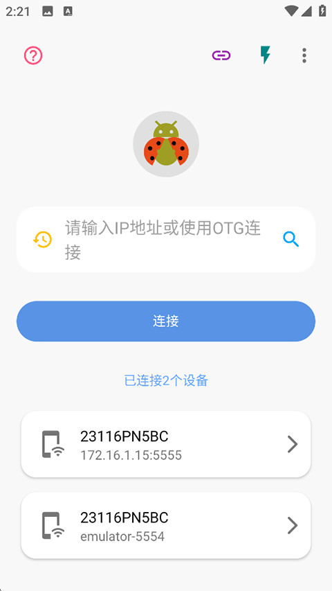 甲壳虫adb助手手机版下载