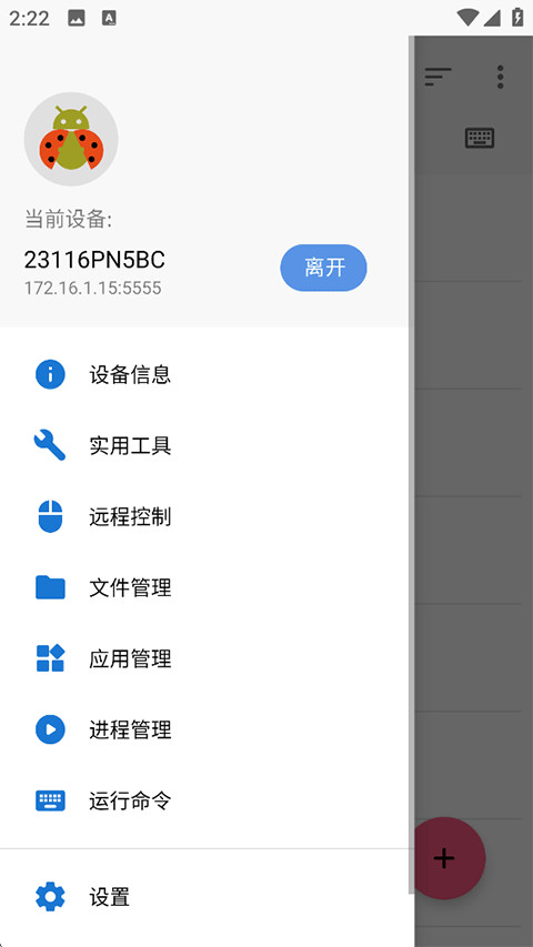 甲壳虫adb助手手机版下载