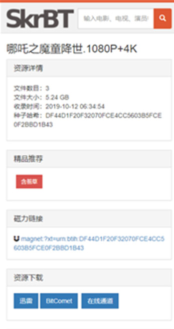 skrbt手机版安卓版下载
