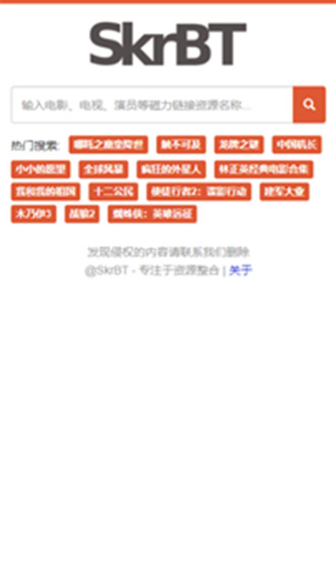 skrbt手机版安卓版下载