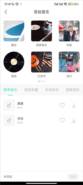 录音大师下载最新版本