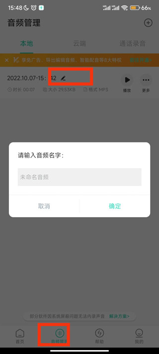 录音大师下载最新版本