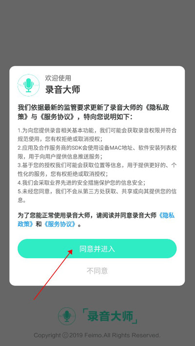 录音大师下载最新版本