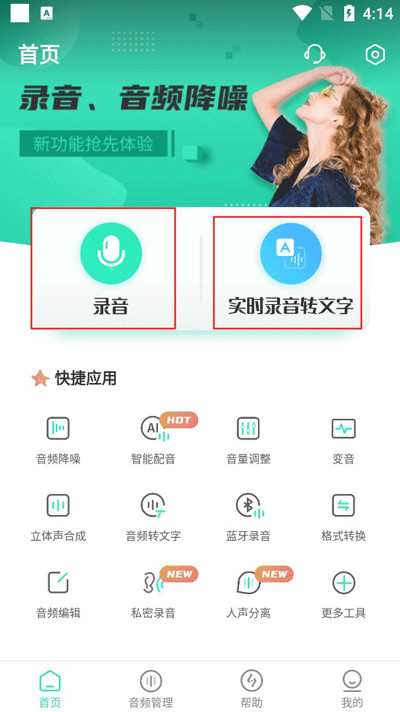 录音大师下载最新版本