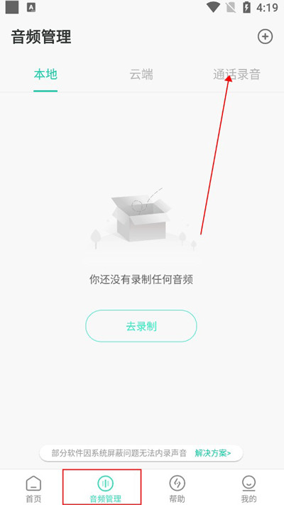 录音大师下载最新版本