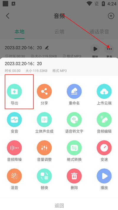 录音大师下载最新版本