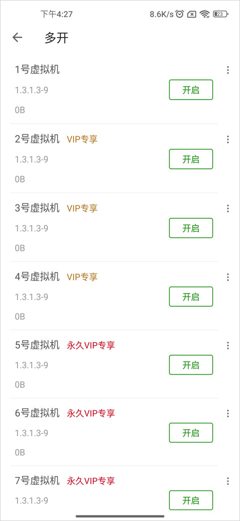 51虚拟机永久会员版安卓版