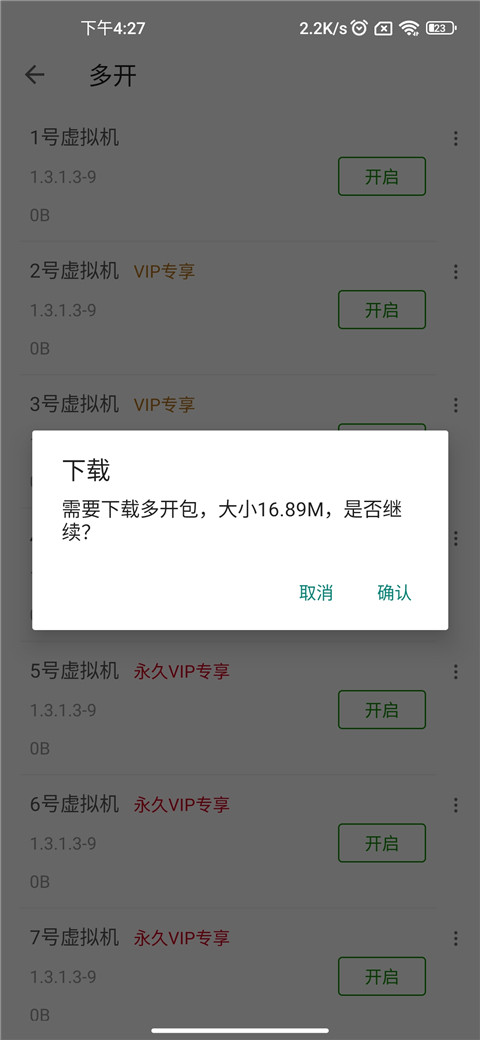 51虚拟机永久会员版安卓版