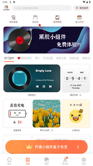 小组件盒子免费版安卓
