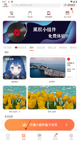 小组件盒子免费版安卓