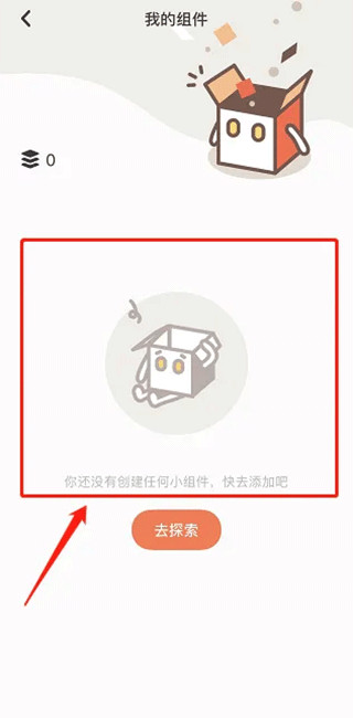 小组件盒子免费版安卓
