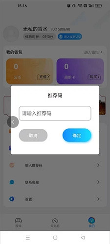领沃云电脑官方下载