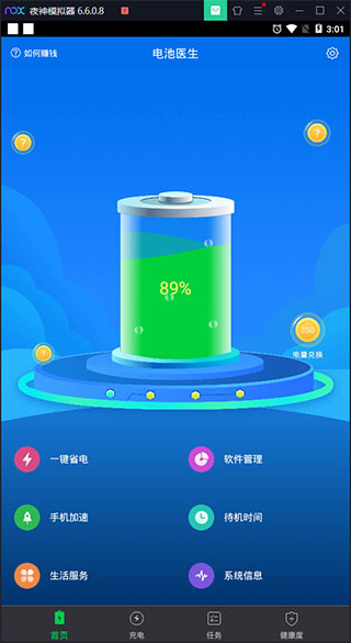 电池医生APP最新版本下载