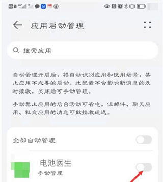 电池医生APP最新版本下载
