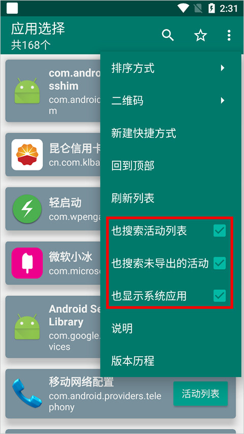 创建快捷方式安卓版手机版下载