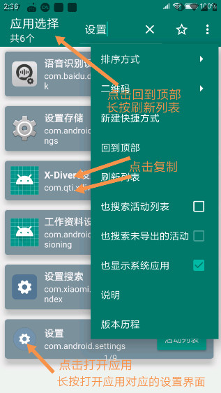 创建快捷方式安卓版手机版下载
