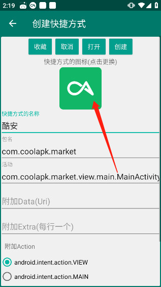 创建快捷方式安卓版手机版下载