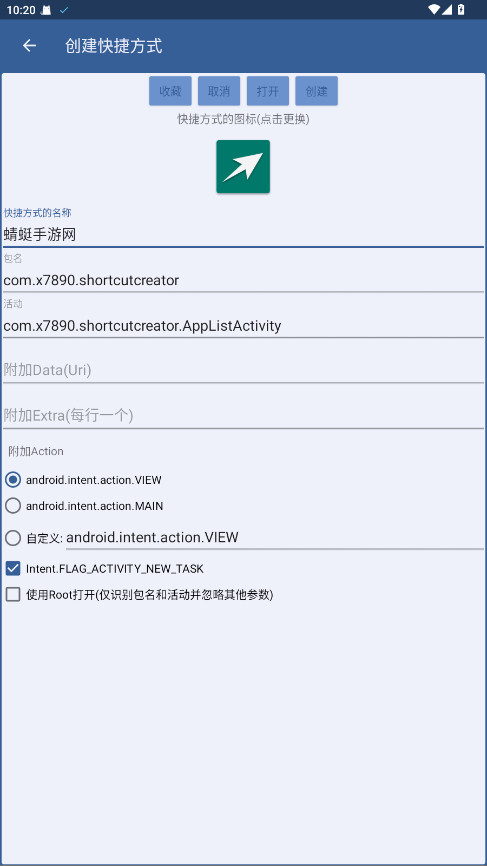 创建快捷方式安卓版手机版下载