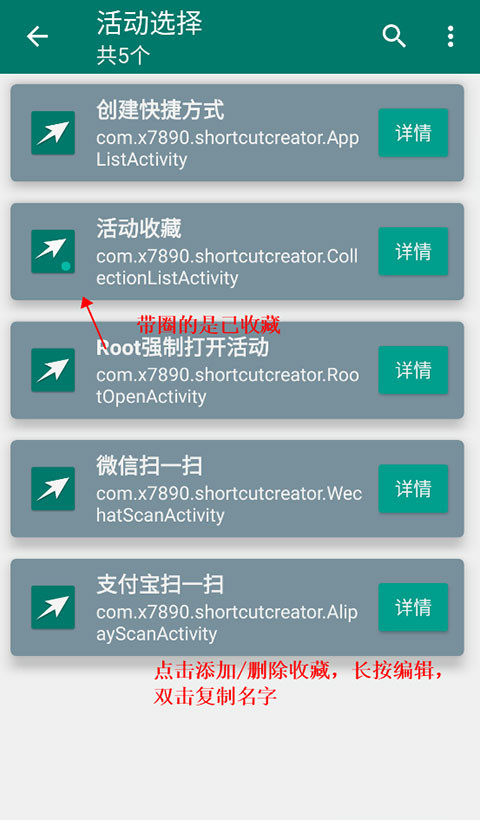 创建快捷方式安卓版手机版下载