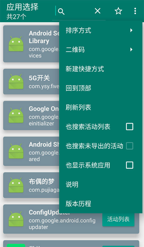 创建快捷方式安卓版手机版下载
