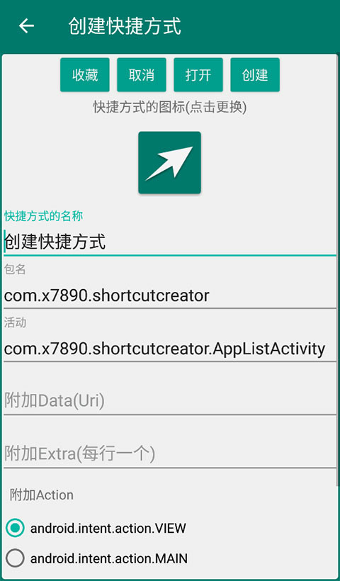 创建快捷方式安卓版手机版下载