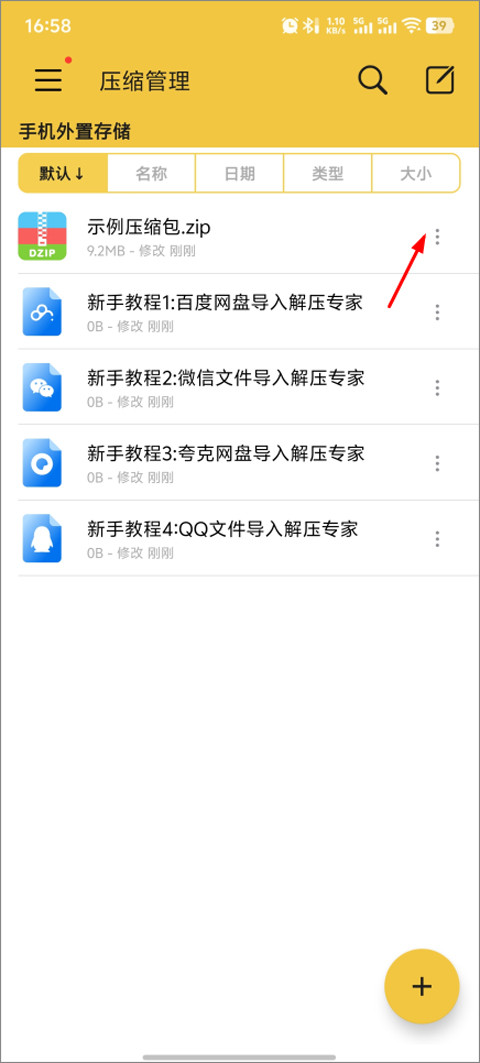 解压专家app官方版最新版下载