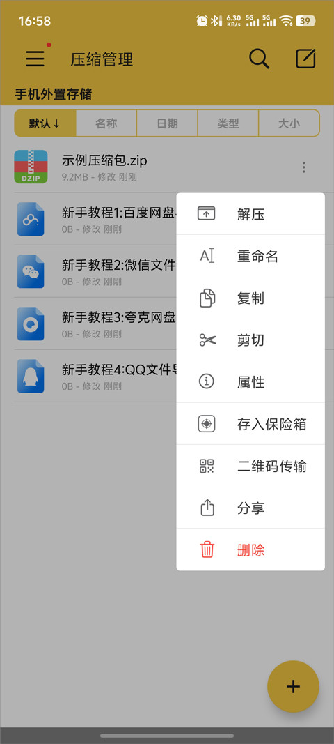 解压专家app官方版最新版下载