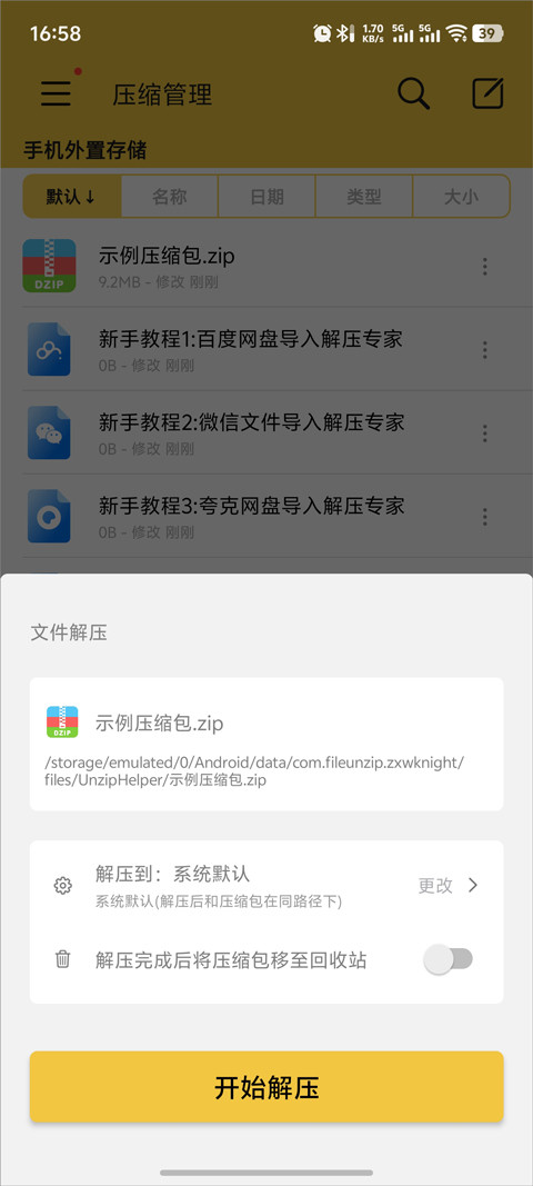 解压专家app官方版最新版下载