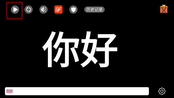 手持弹幕LED安卓版下载