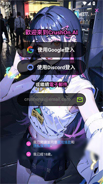 CrushonAI官方下载