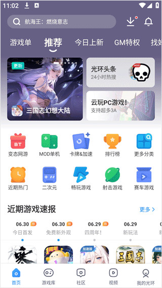 光环助手游戏盒最新版