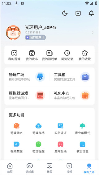 光环助手游戏盒最新版