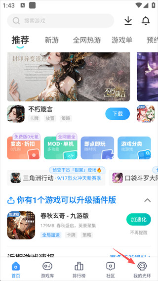 光环助手游戏盒最新版