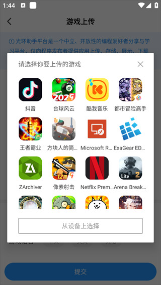 光环助手游戏盒最新版