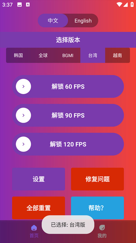 90fps国际服最新版