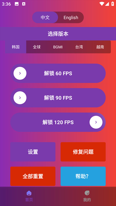 90fps国际服最新版