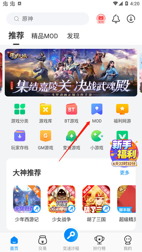 八门神器修改器免费版