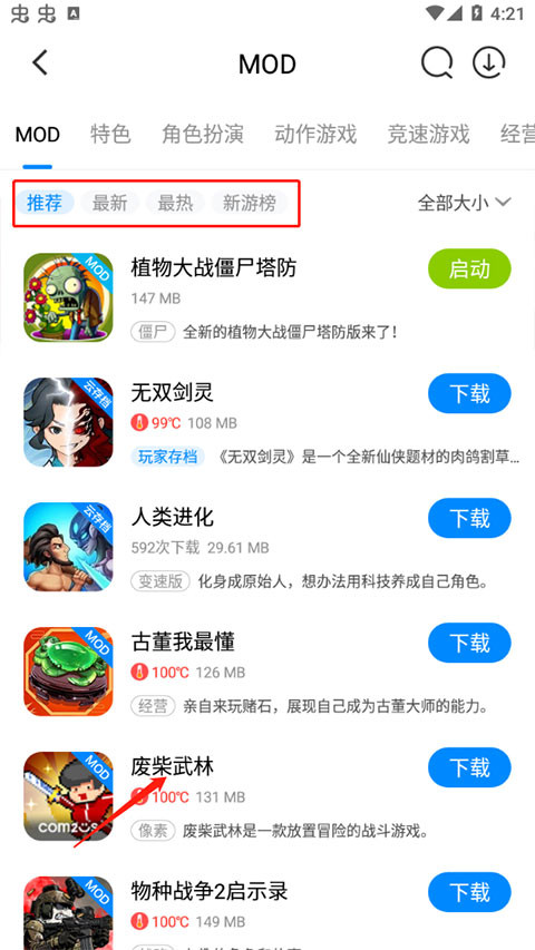 八门神器修改器免费版