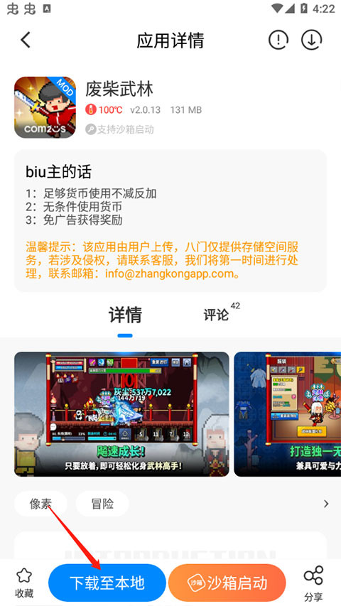 八门神器修改器免费版